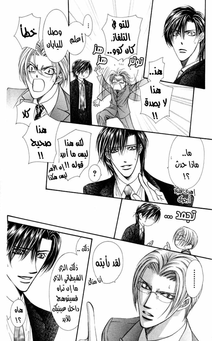 Skip Beat: Chapter 102 - Page 14