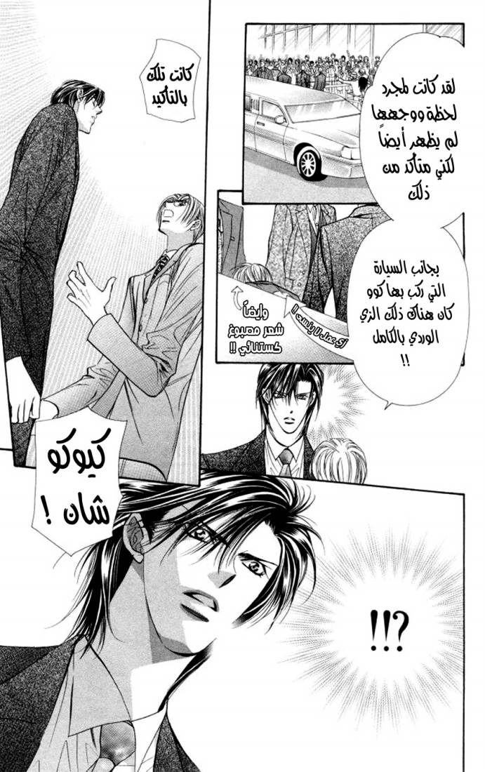 Skip Beat: Chapter 102 - Page 15