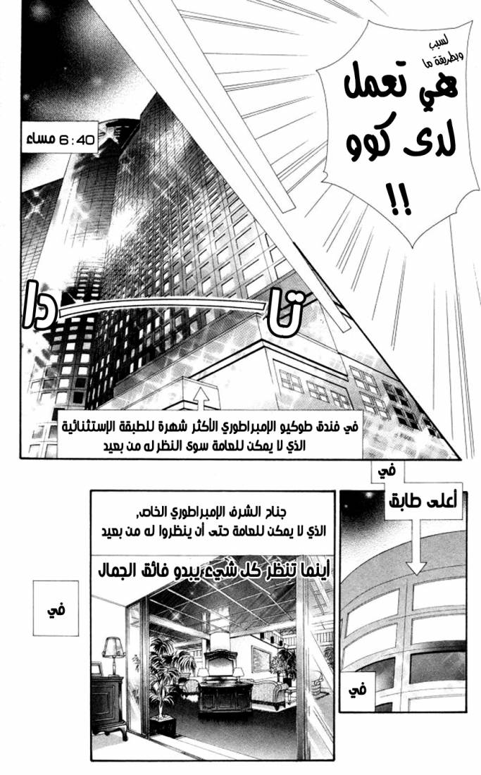 Skip Beat: Chapter 102 - Page 16
