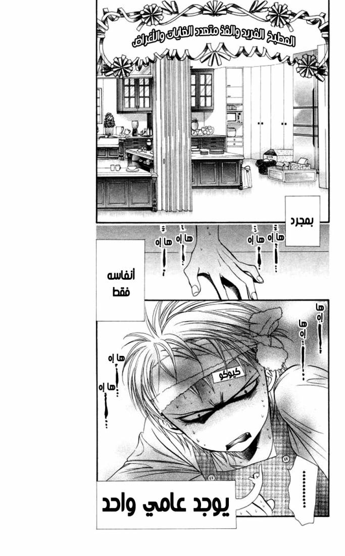 Skip Beat: Chapter 102 - Page 17