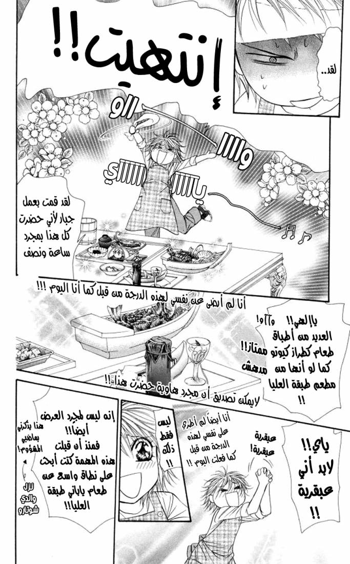 Skip Beat: Chapter 102 - Page 18