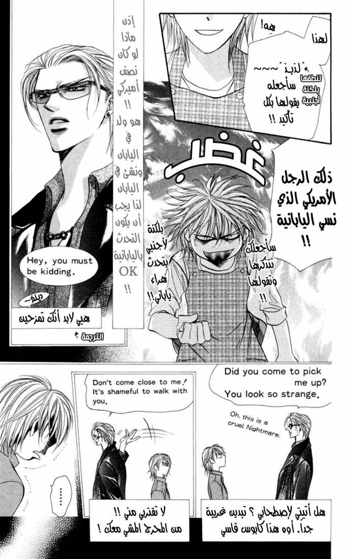 Skip Beat: Chapter 102 - Page 19