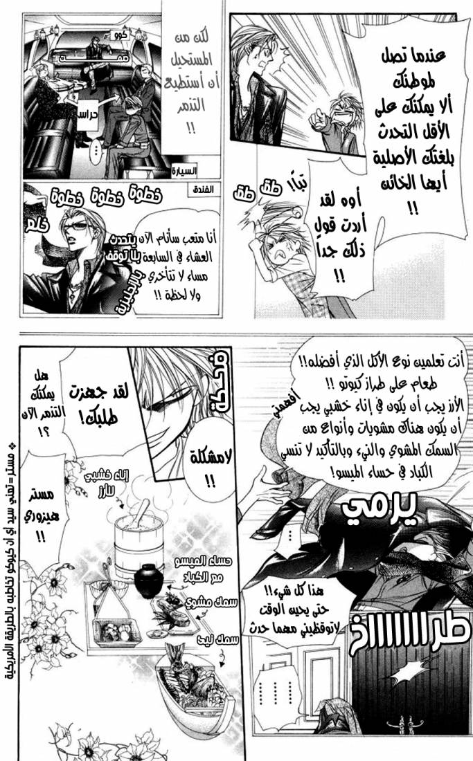 Skip Beat: Chapter 102 - Page 20