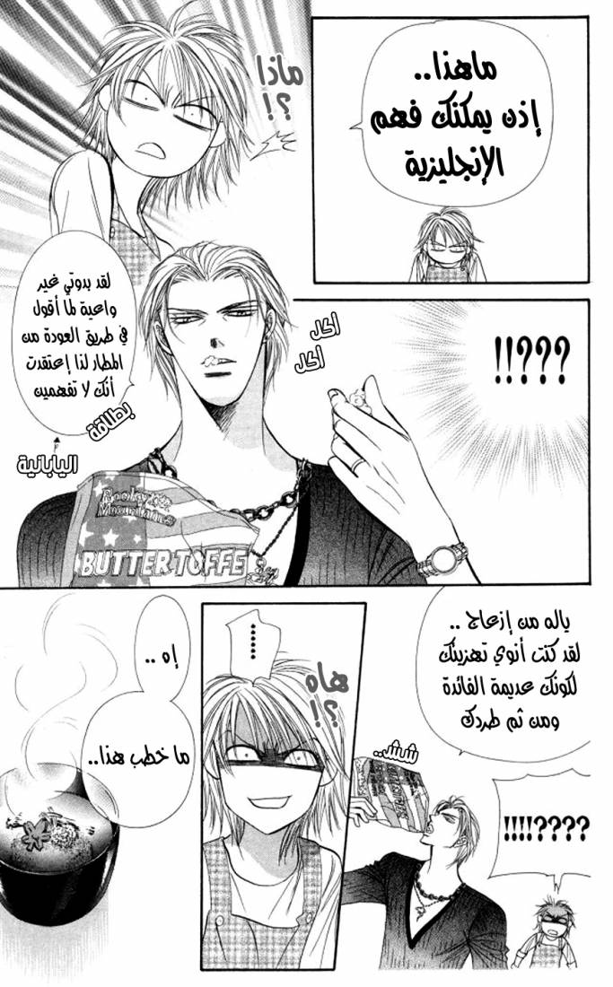 Skip Beat: Chapter 102 - Page 21