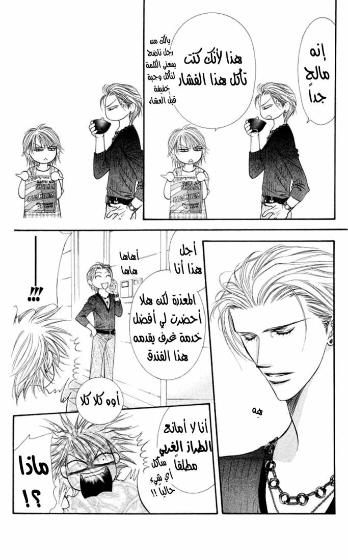 Skip Beat: Chapter 102 - Page 22