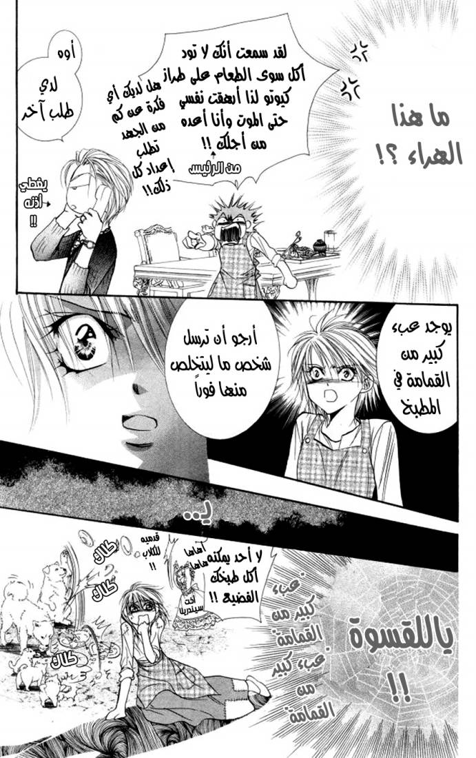 Skip Beat: Chapter 102 - Page 23
