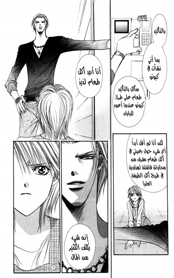 Skip Beat: Chapter 102 - Page 24