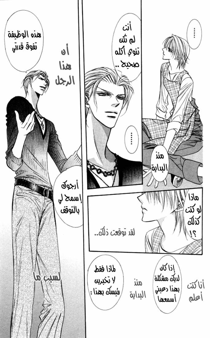 Skip Beat: Chapter 102 - Page 25