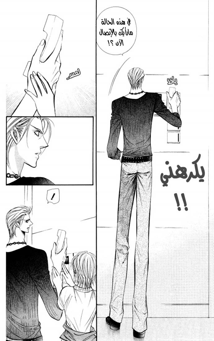 Skip Beat: Chapter 102 - Page 26