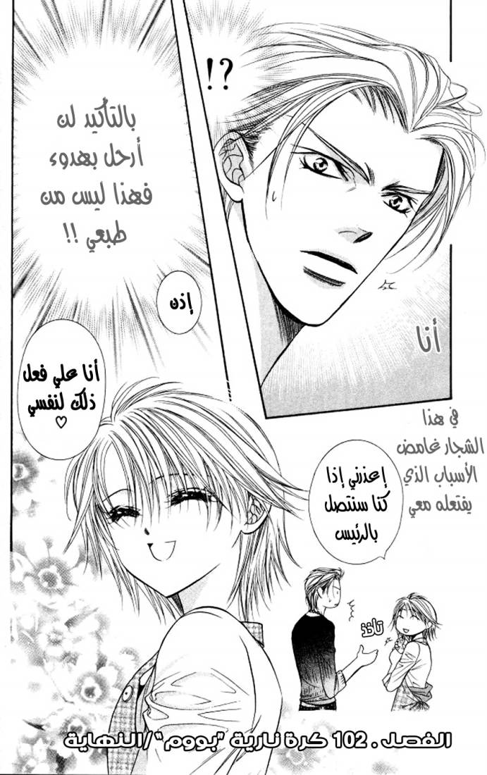 Skip Beat: Chapter 102 - Page 28