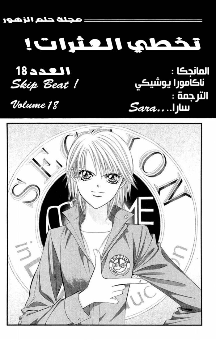 Skip Beat: Chapter 103 - Page 2