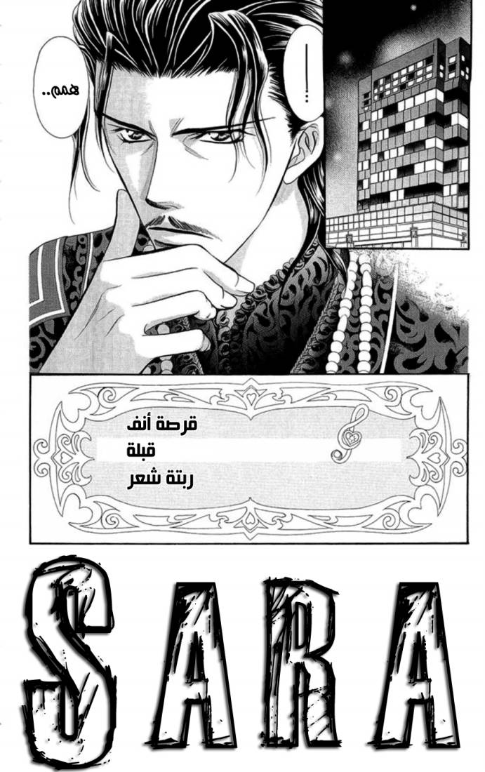 Skip Beat: Chapter 103 - Page 5