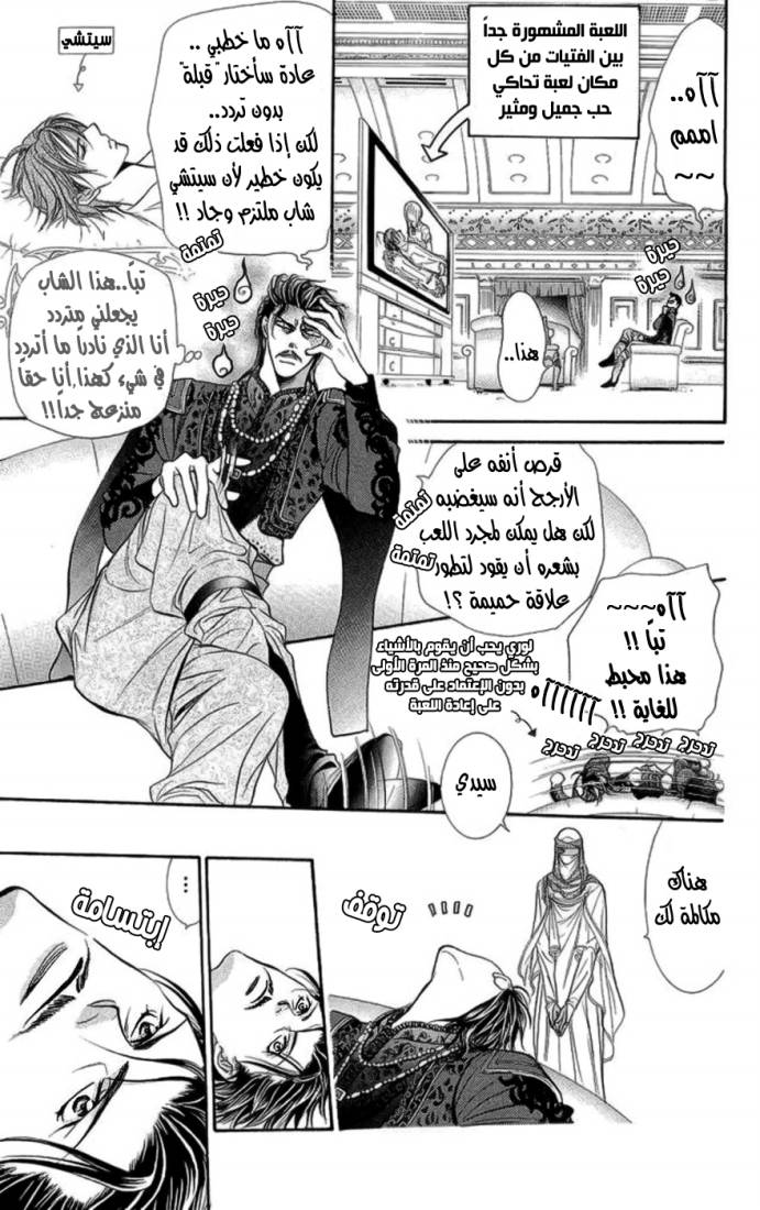 Skip Beat: Chapter 103 - Page 6