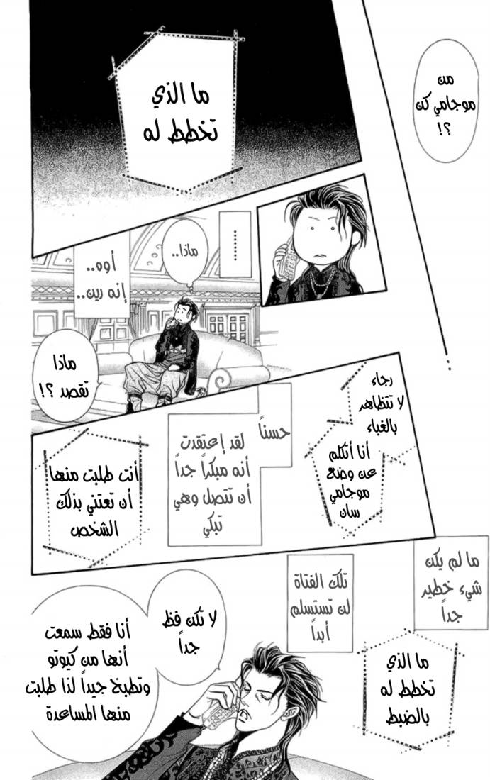 Skip Beat: Chapter 103 - Page 7