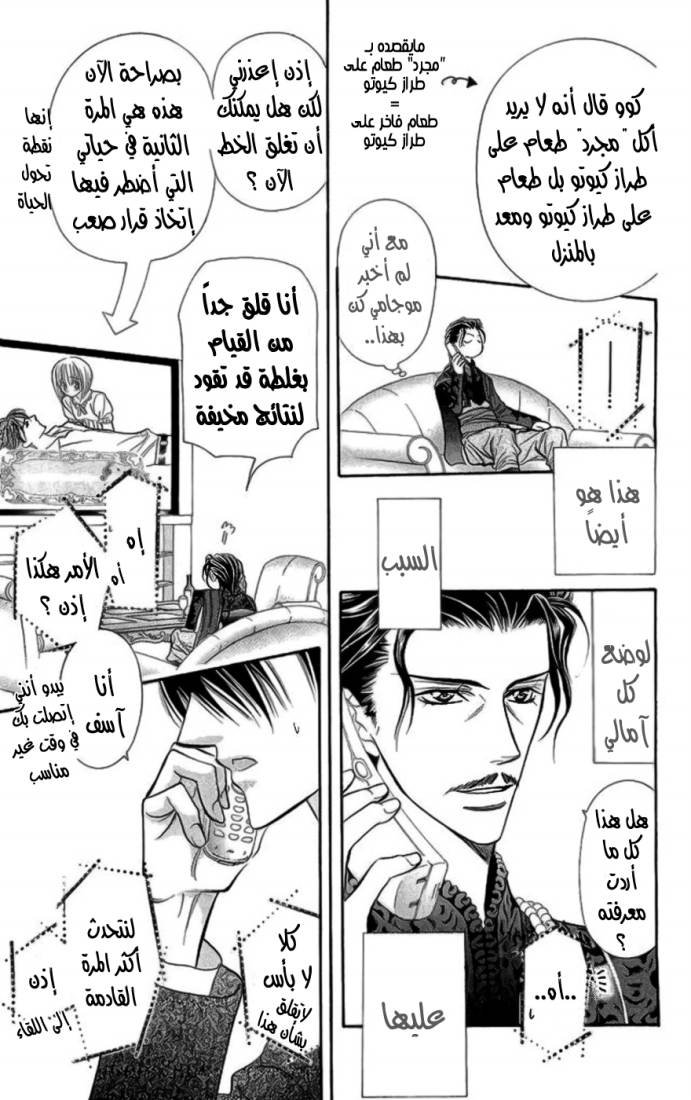 Skip Beat: Chapter 103 - Page 8