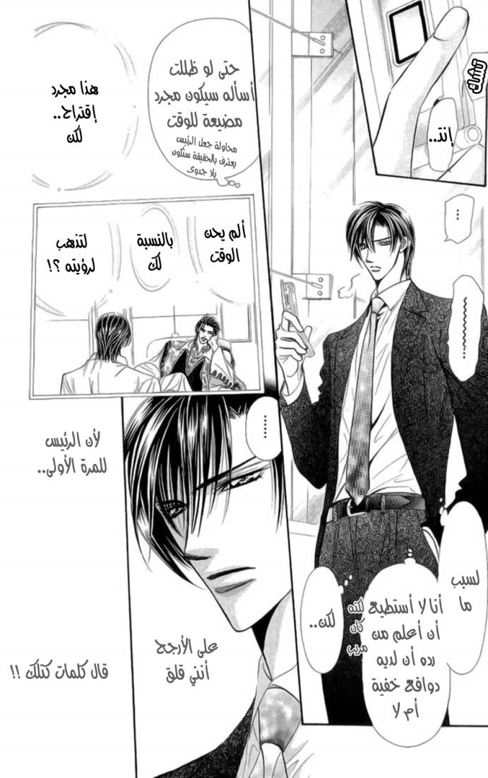 Skip Beat: Chapter 103 - Page 9