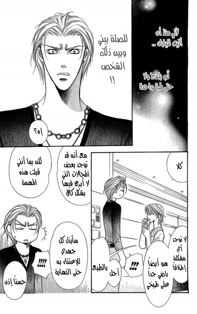 Skip Beat: Chapter 103 - Page 10
