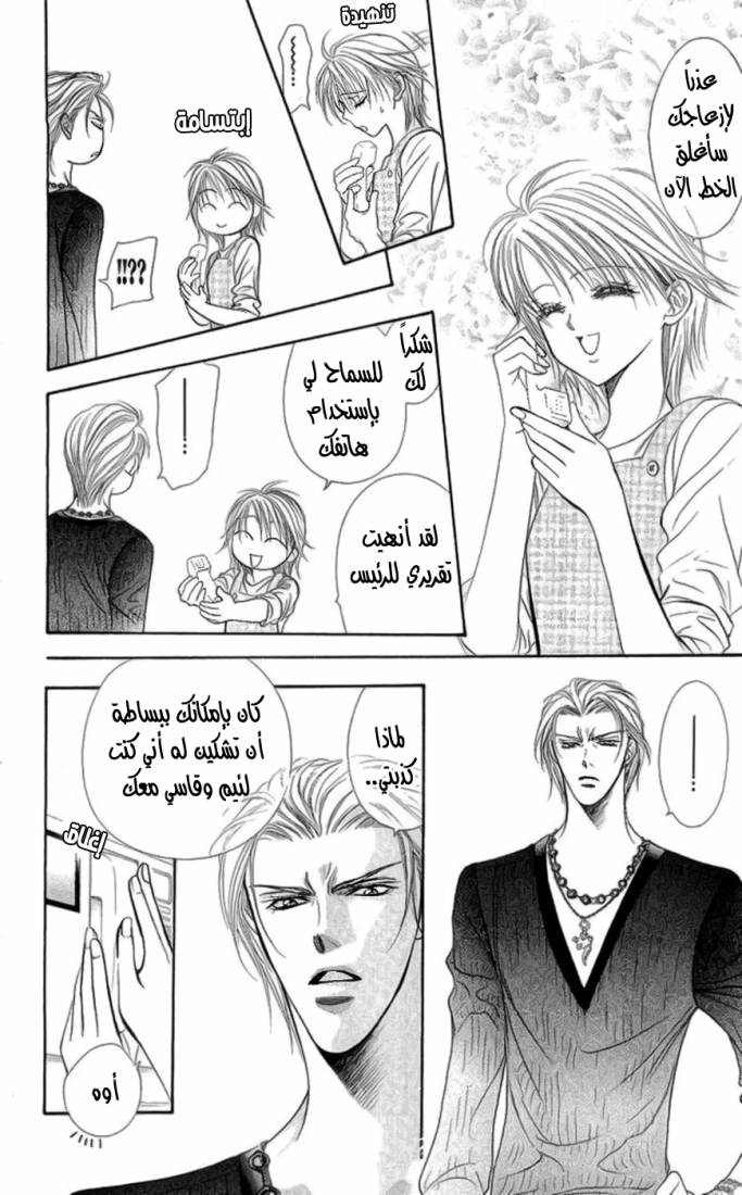 Skip Beat: Chapter 103 - Page 11