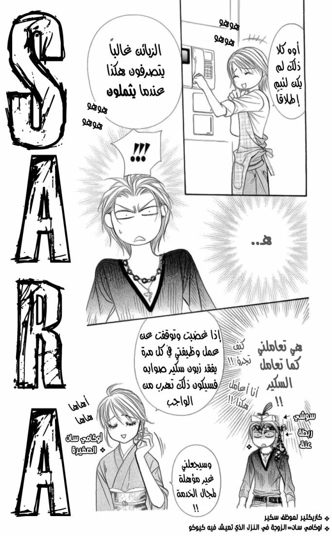 Skip Beat: Chapter 103 - Page 12