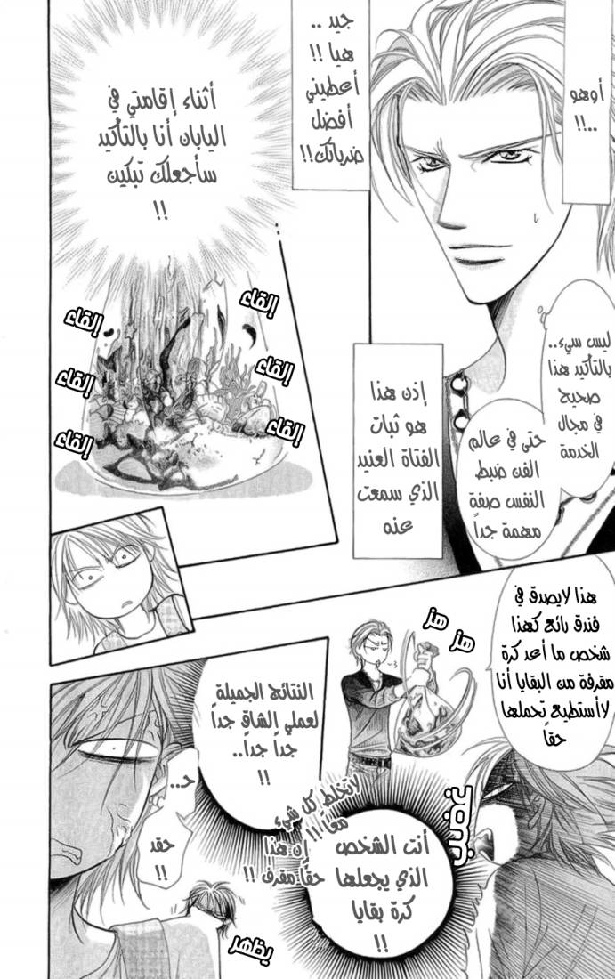 Skip Beat: Chapter 103 - Page 13