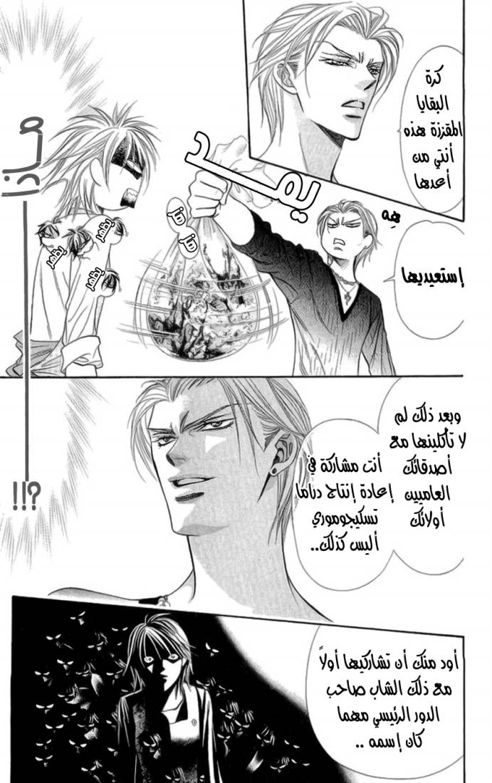 Skip Beat: Chapter 103 - Page 14