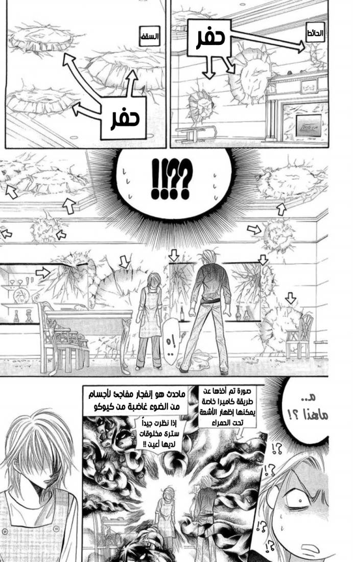 Skip Beat: Chapter 103 - Page 16