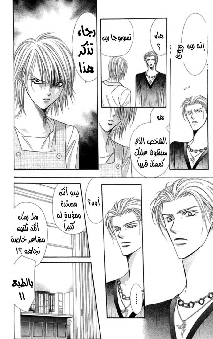 Skip Beat: Chapter 103 - Page 17