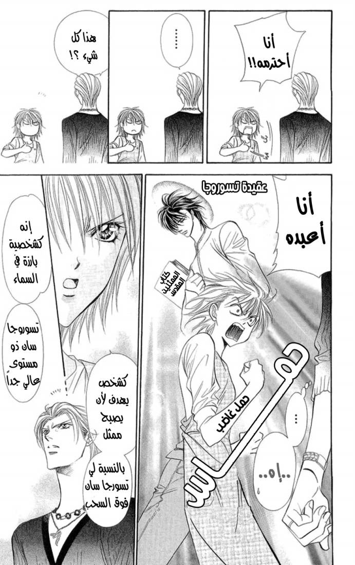 Skip Beat: Chapter 103 - Page 18