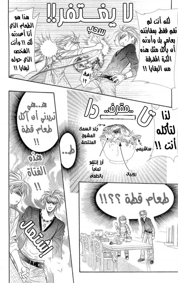 Skip Beat: Chapter 103 - Page 19