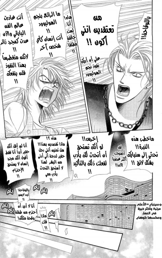 Skip Beat: Chapter 103 - Page 20