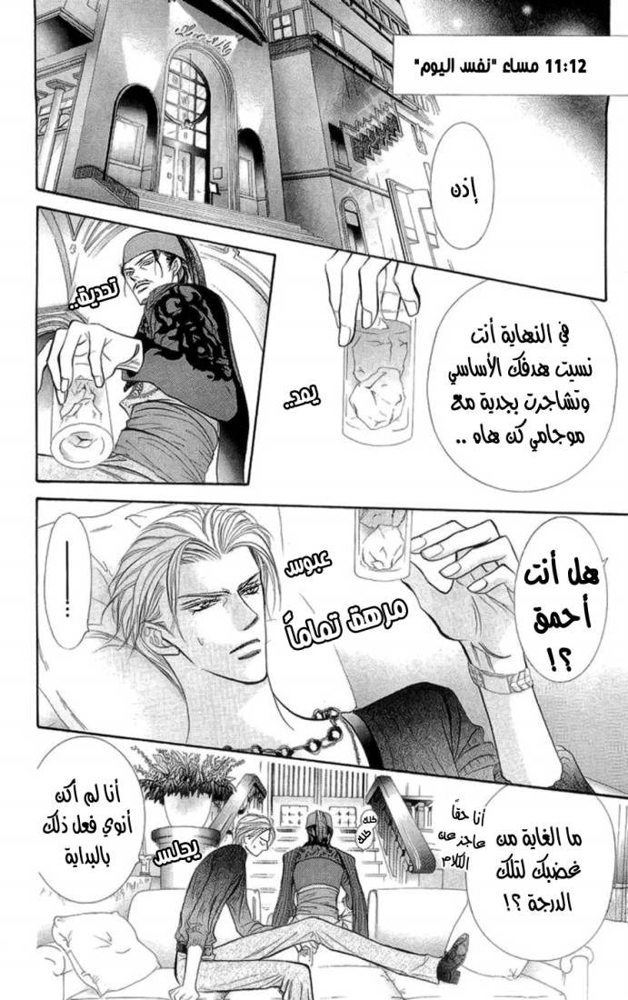 Skip Beat: Chapter 103 - Page 21