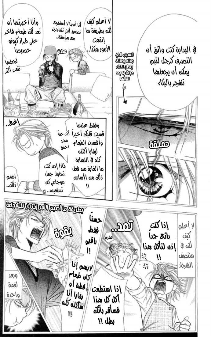 Skip Beat: Chapter 103 - Page 22