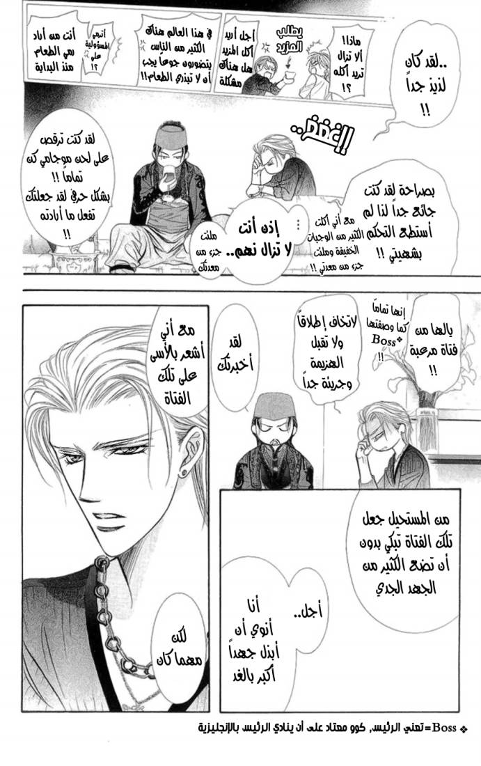 Skip Beat: Chapter 103 - Page 23
