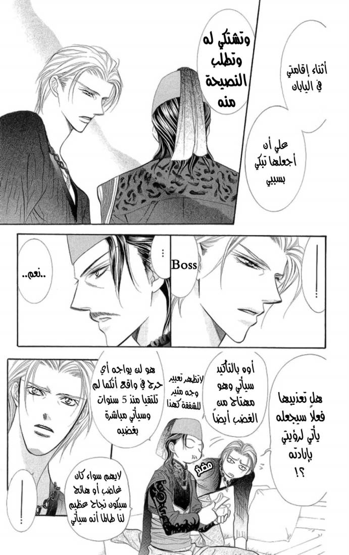 Skip Beat: Chapter 103 - Page 24