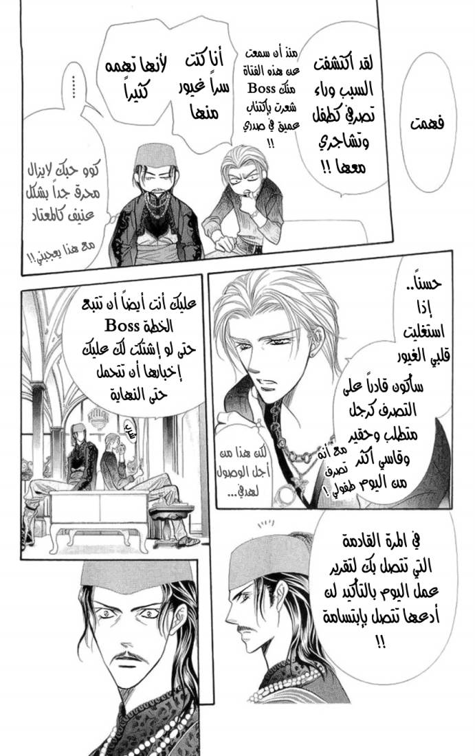 Skip Beat: Chapter 103 - Page 25