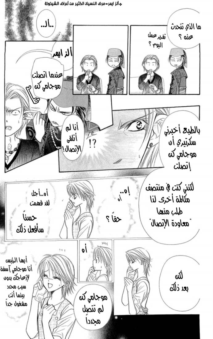 Skip Beat: Chapter 103 - Page 26