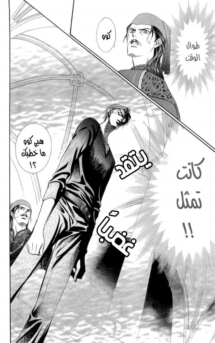 Skip Beat: Chapter 103 - Page 27