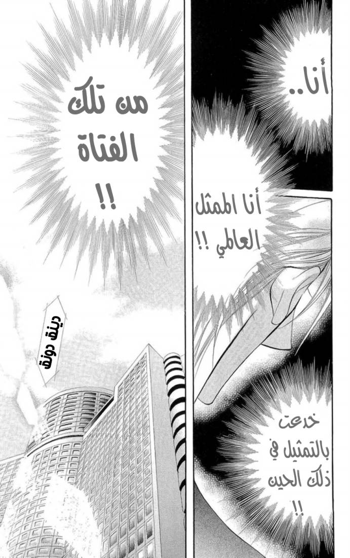 Skip Beat: Chapter 103 - Page 28