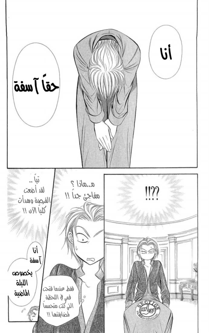 Skip Beat: Chapter 103 - Page 29