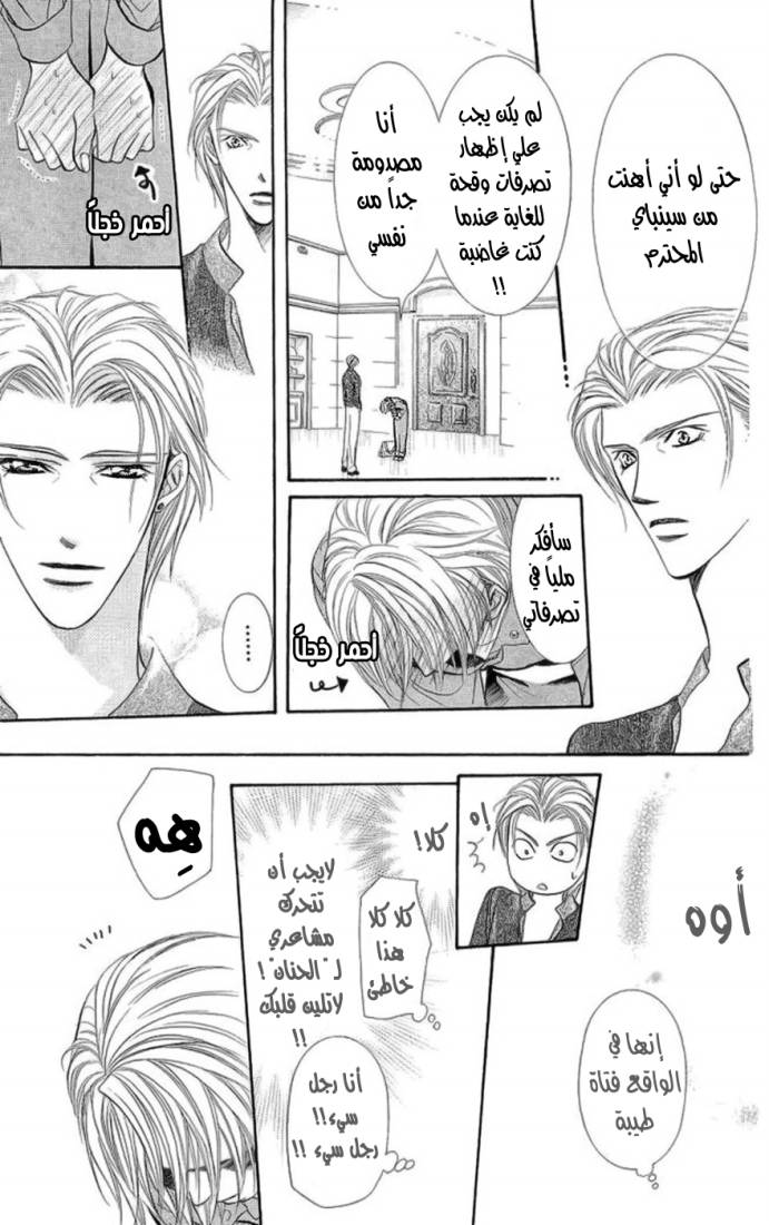 Skip Beat: Chapter 103 - Page 30