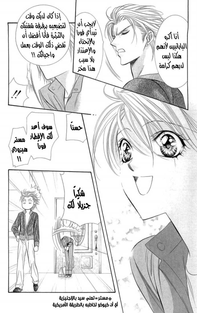 Skip Beat: Chapter 103 - Page 31
