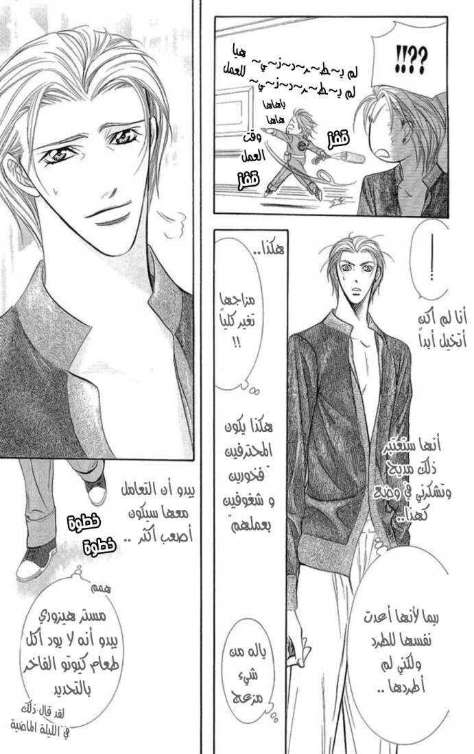 Skip Beat: Chapter 103 - Page 32