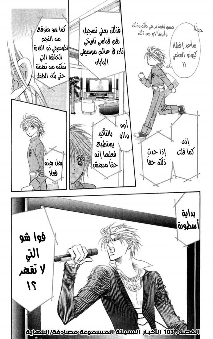 Skip Beat: Chapter 103 - Page 33
