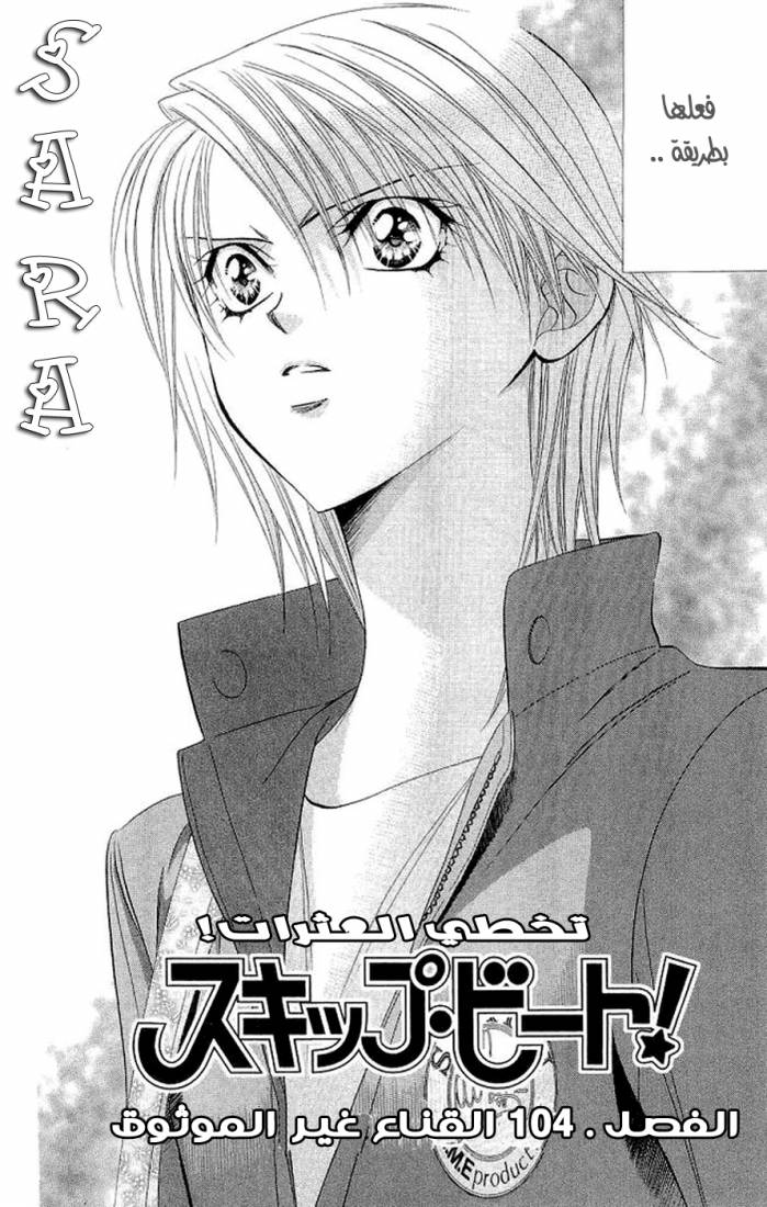 Skip Beat: Chapter 104 - Page 2
