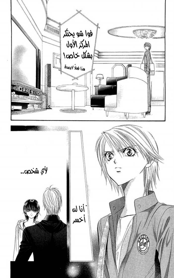 Skip Beat: Chapter 104 - Page 4