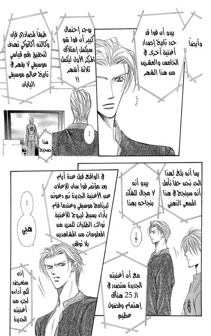 Skip Beat: Chapter 104 - Page 5
