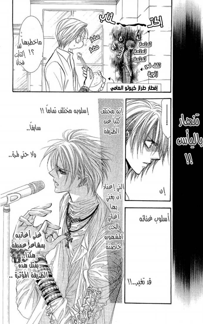 Skip Beat: Chapter 104 - Page 8