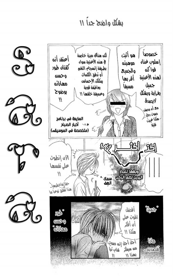 Skip Beat: Chapter 104 - Page 9