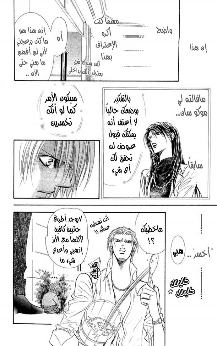 Skip Beat: Chapter 104 - Page 10
