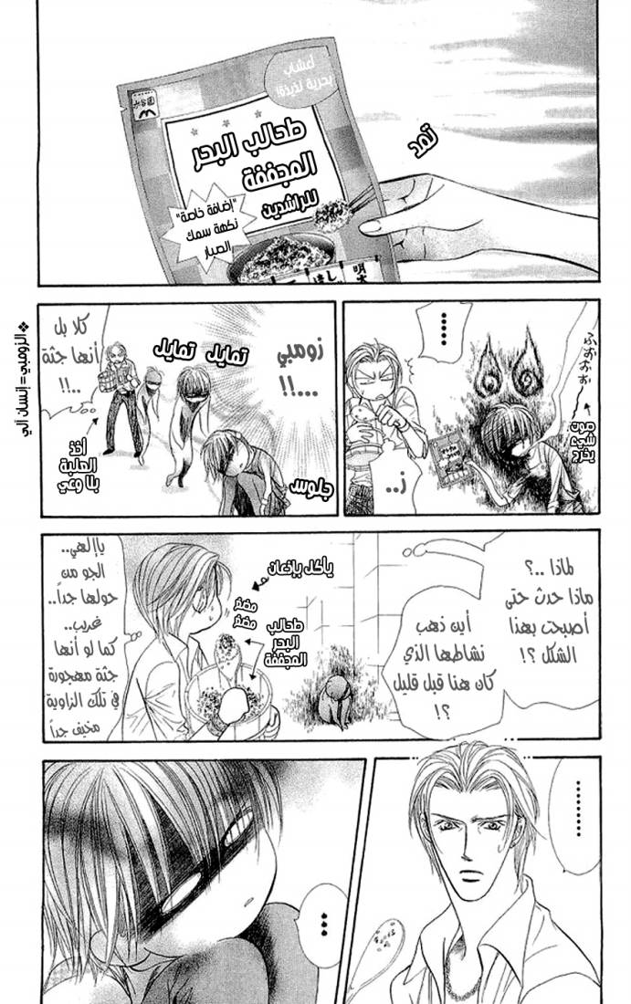 Skip Beat: Chapter 104 - Page 11